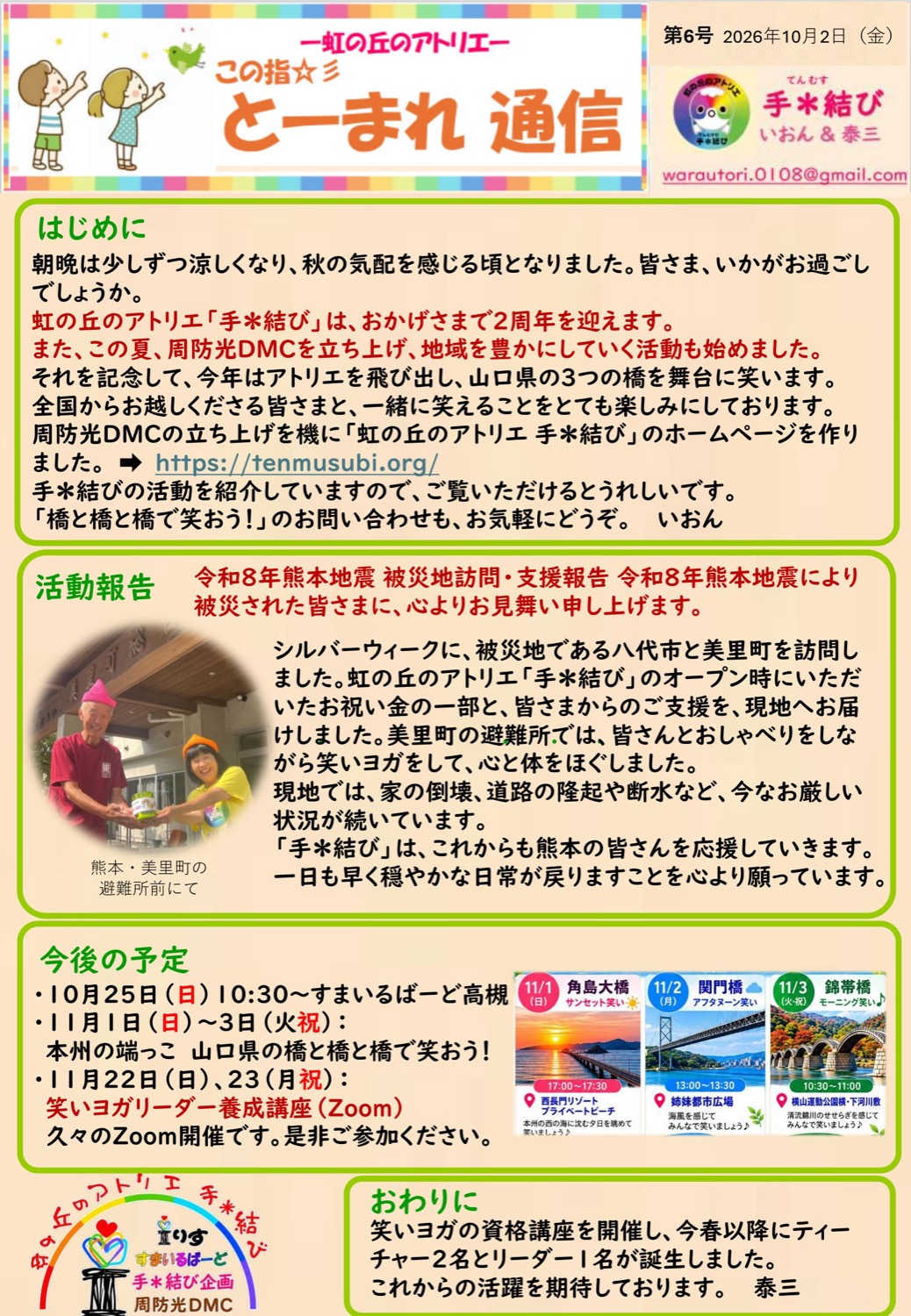 この指☆彡とーまれ通信 第6号